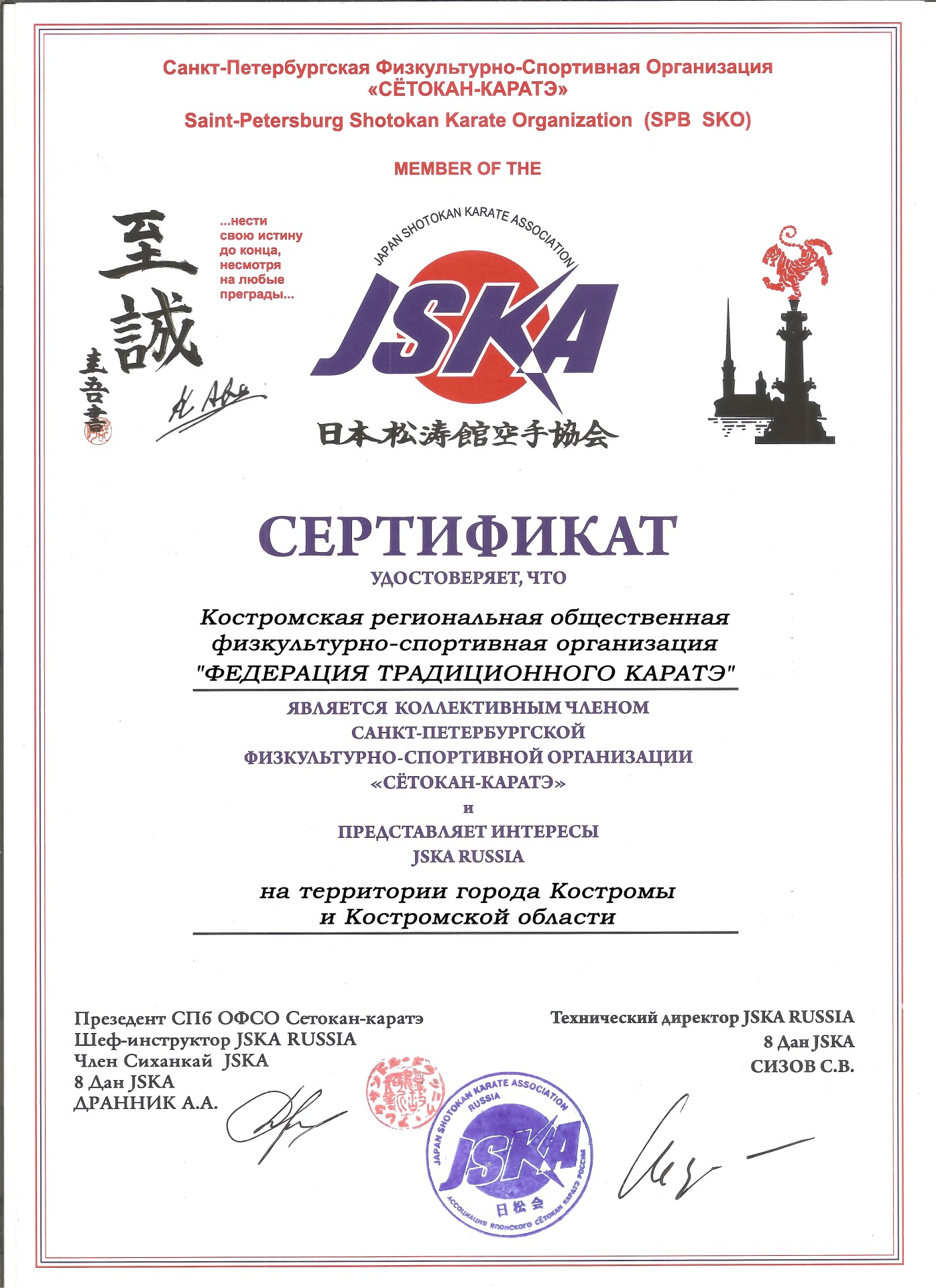 каратэ Шотокан